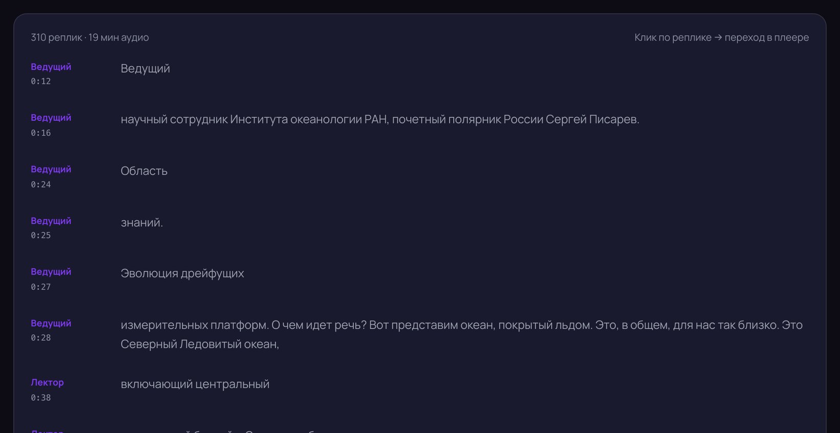 Расшифровка записи с разделением по говорящим и таймкодами